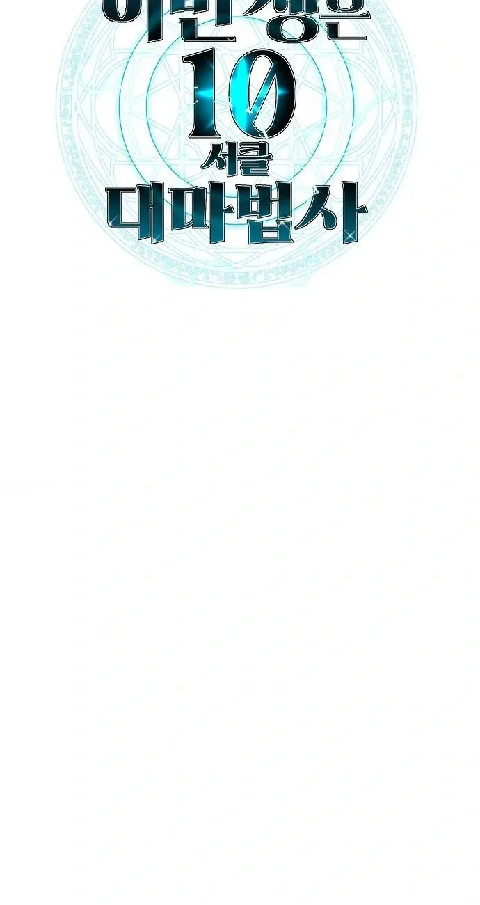 This Time, I’m a 10th Circle Archmage ชาตินี้ฉันคือมหาจอมเวท 10 วงแหวน ตอนที่ 3 หน้า 15