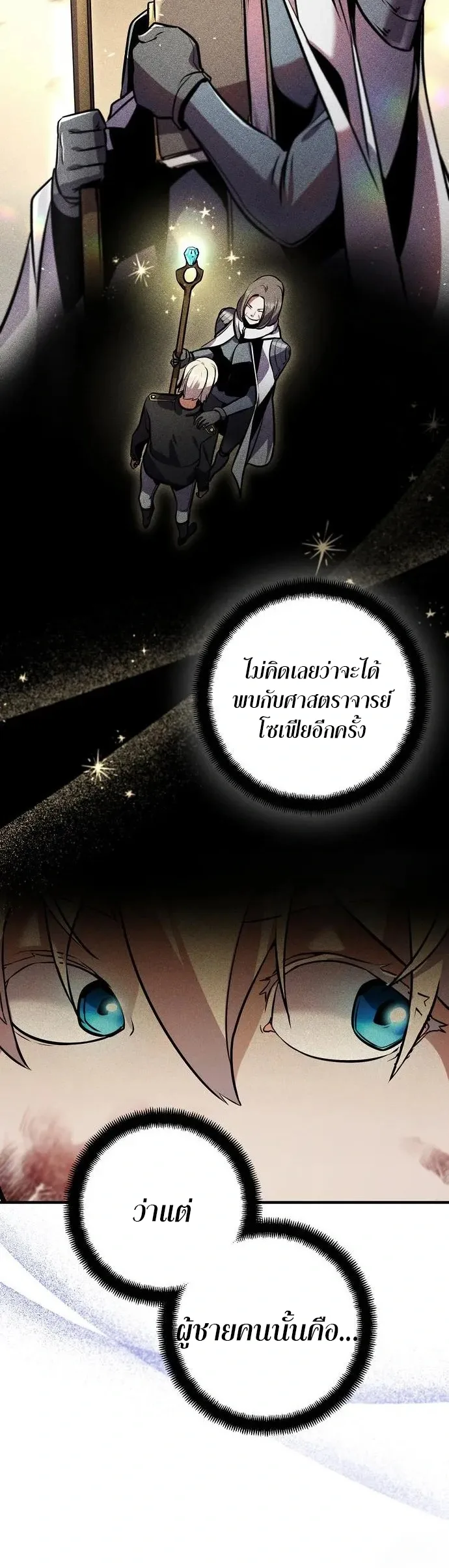 This Time, I’m a 10th Circle Archmage ชาตินี้ฉันคือมหาจอมเวท 10 วงแหวน ตอนที่ 3 หน้า 23