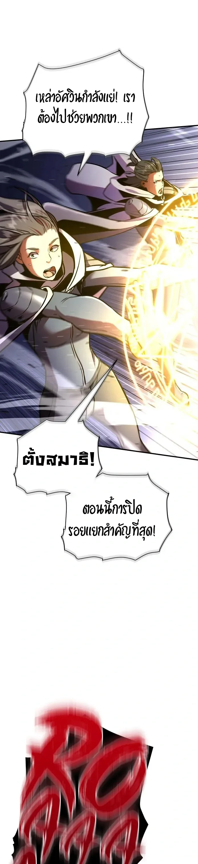 This Time, I’m a 10th Circle Archmage ชาตินี้ฉันคือมหาจอมเวท 10 วงแหวน ตอนที่ 3 หน้า 40
