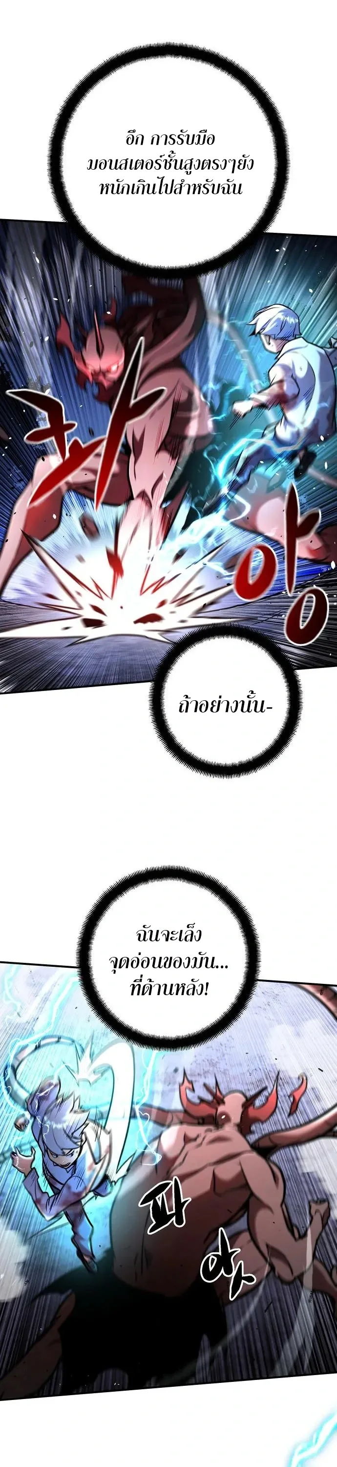 This Time, I’m a 10th Circle Archmage ชาตินี้ฉันคือมหาจอมเวท 10 วงแหวน ตอนที่ 3 หน้า 59