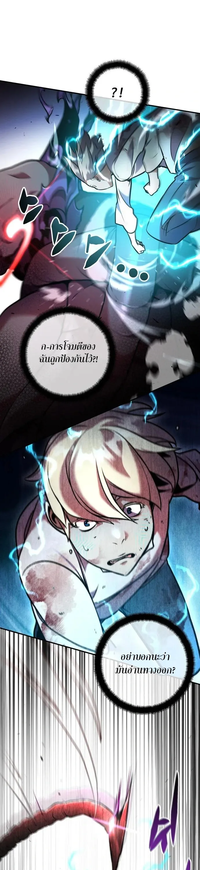 This Time, I’m a 10th Circle Archmage ชาตินี้ฉันคือมหาจอมเวท 10 วงแหวน ตอนที่ 3 หน้า 62