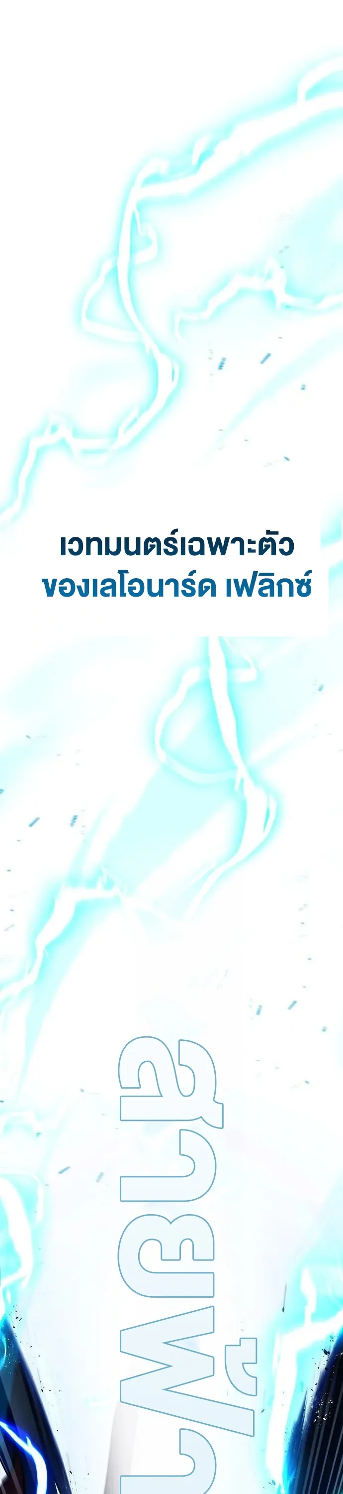 This Time, I’m a 10th Circle Archmage ชาตินี้ฉันคือมหาจอมเวท 10 วงแหวน ตอนที่ 3 หน้า 67