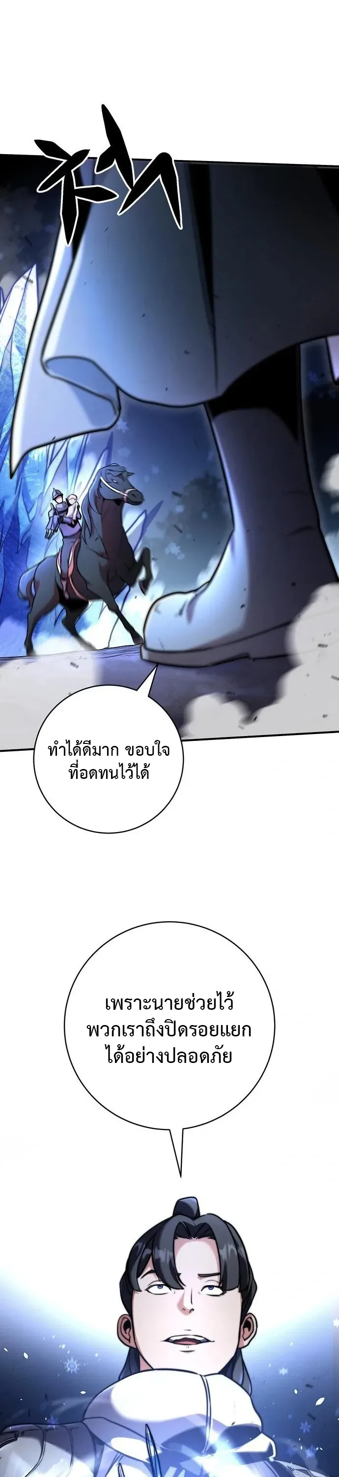 This Time, I’m a 10th Circle Archmage ชาตินี้ฉันคือมหาจอมเวท 10 วงแหวน ตอนที่ 3 หน้า 75