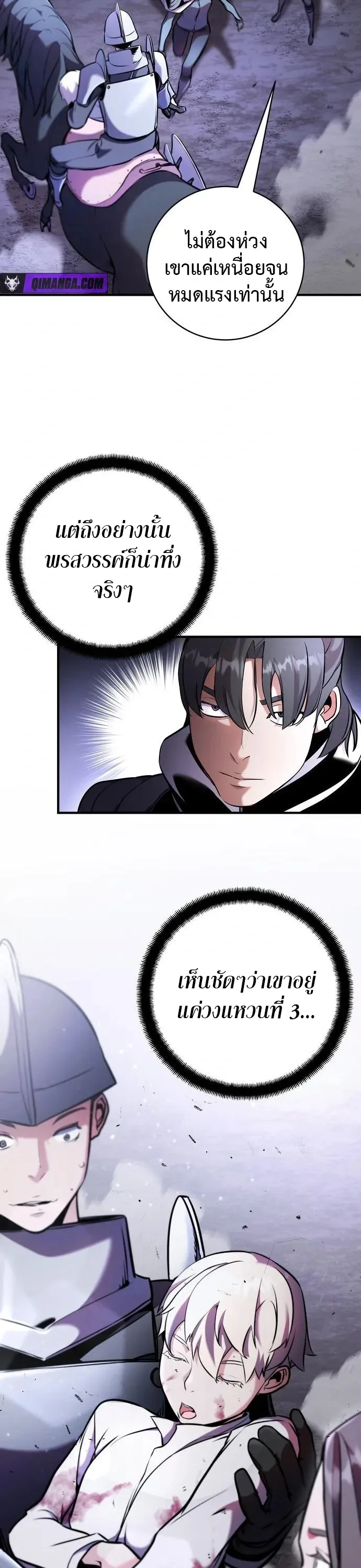 This Time, I’m a 10th Circle Archmage ชาตินี้ฉันคือมหาจอมเวท 10 วงแหวน ตอนที่ 3 หน้า 78