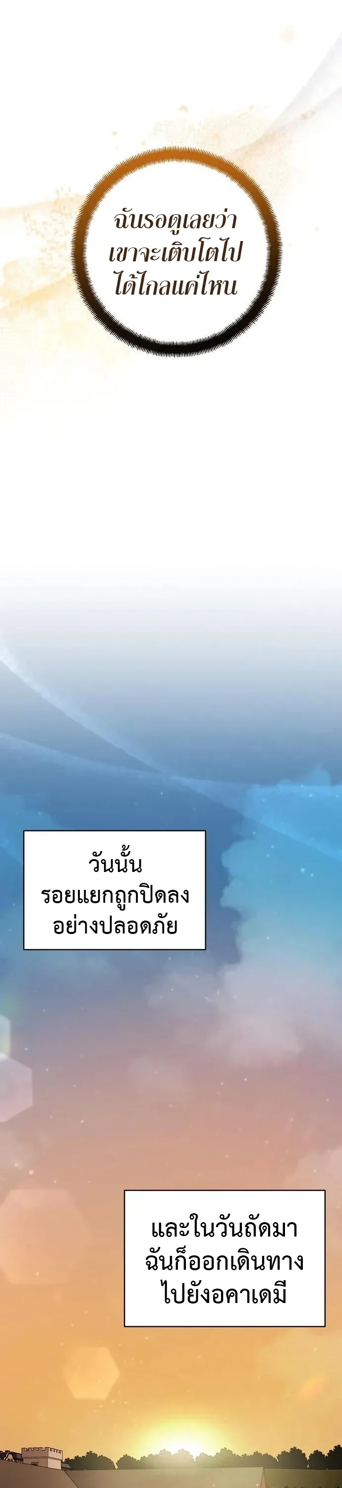 This Time, I’m a 10th Circle Archmage ชาตินี้ฉันคือมหาจอมเวท 10 วงแหวน ตอนที่ 3 หน้า 80