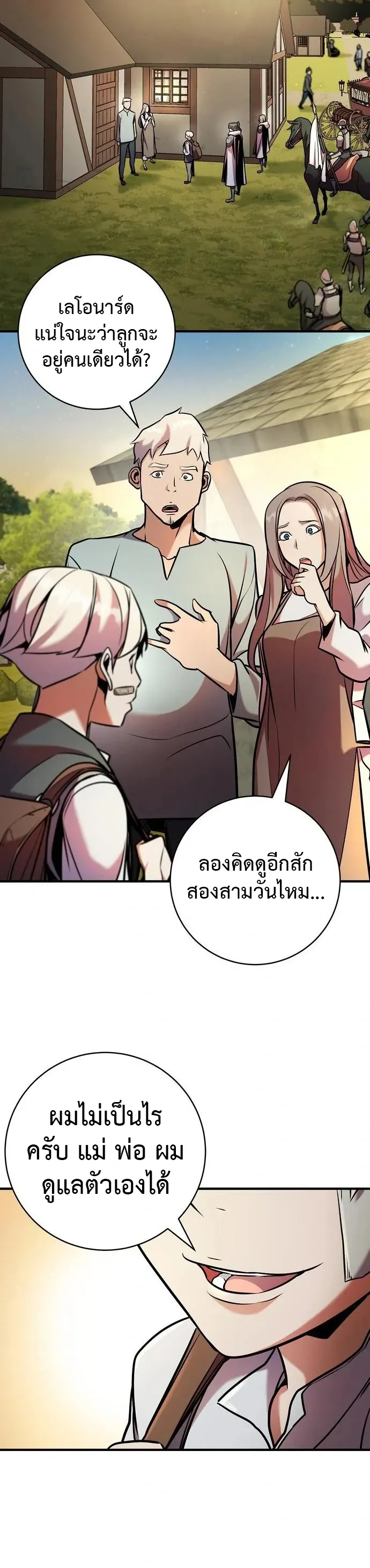 This Time, I’m a 10th Circle Archmage ชาตินี้ฉันคือมหาจอมเวท 10 วงแหวน ตอนที่ 3 หน้า 81