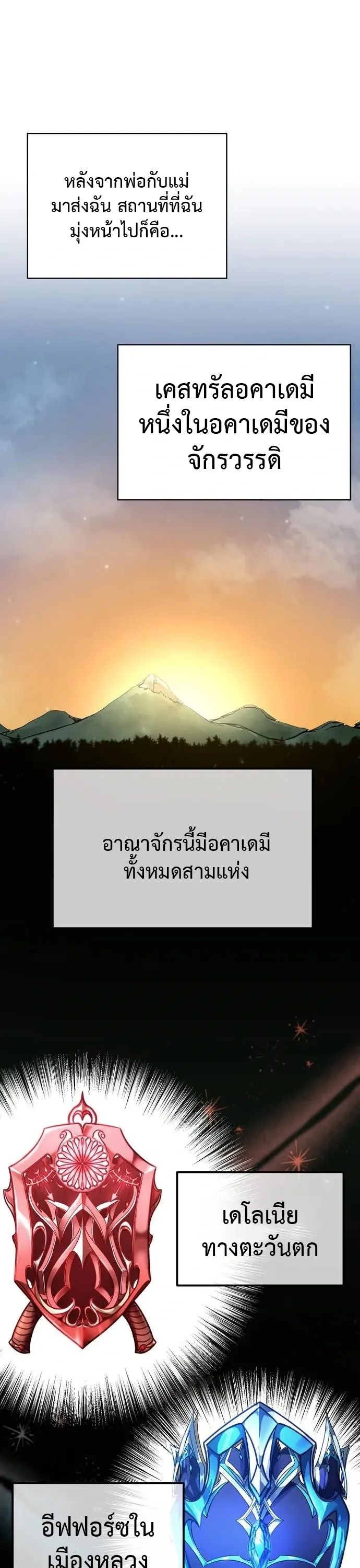 This Time, I’m a 10th Circle Archmage ชาตินี้ฉันคือมหาจอมเวท 10 วงแหวน ตอนที่ 3 หน้า 84