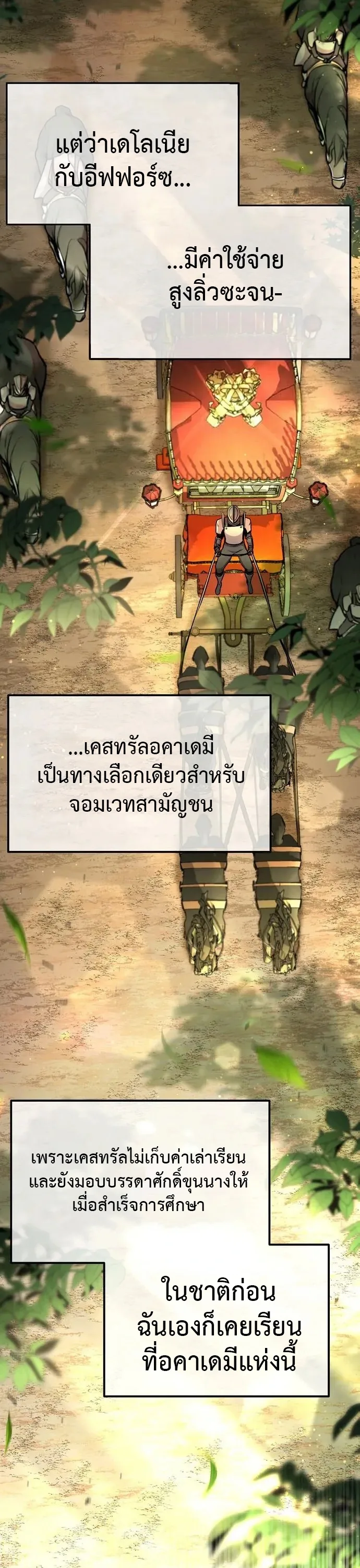 This Time, I’m a 10th Circle Archmage ชาตินี้ฉันคือมหาจอมเวท 10 วงแหวน ตอนที่ 3 หน้า 86