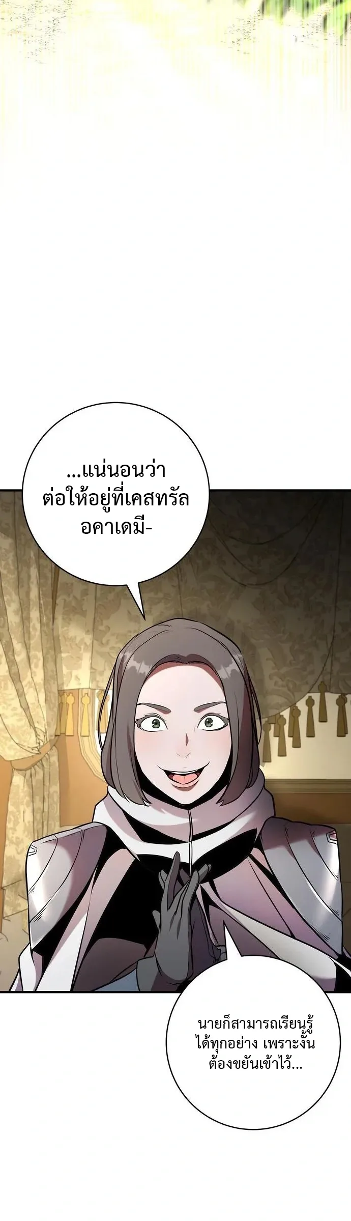 This Time, I’m a 10th Circle Archmage ชาตินี้ฉันคือมหาจอมเวท 10 วงแหวน ตอนที่ 3 หน้า 87
