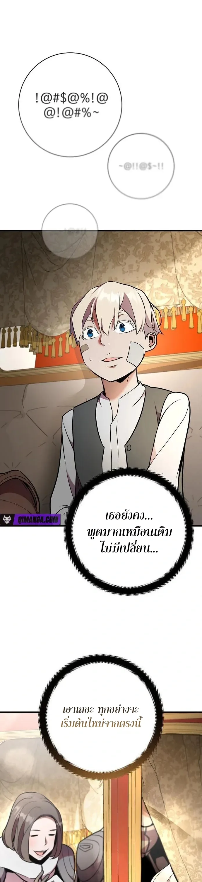 This Time, I’m a 10th Circle Archmage ชาตินี้ฉันคือมหาจอมเวท 10 วงแหวน ตอนที่ 3 หน้า 88