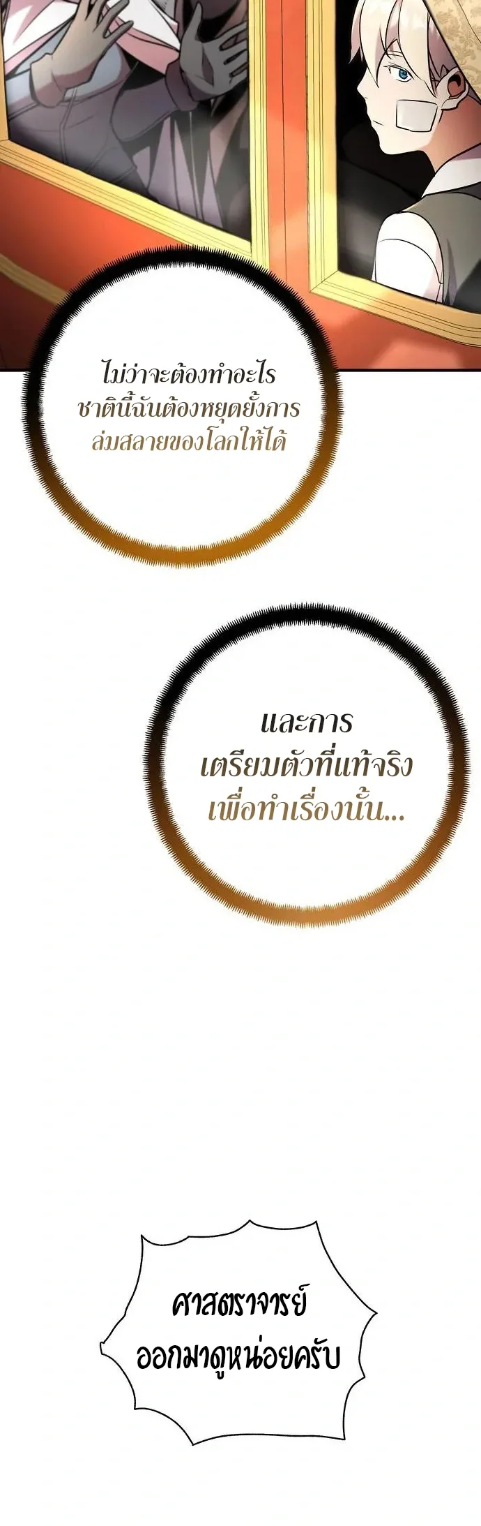 This Time, I’m a 10th Circle Archmage ชาตินี้ฉันคือมหาจอมเวท 10 วงแหวน ตอนที่ 3 หน้า 89
