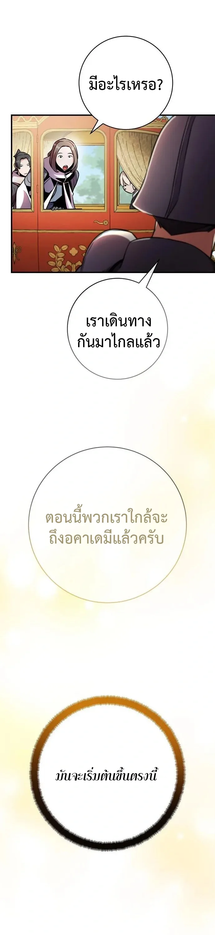 This Time, I’m a 10th Circle Archmage ชาตินี้ฉันคือมหาจอมเวท 10 วงแหวน ตอนที่ 3 หน้า 90