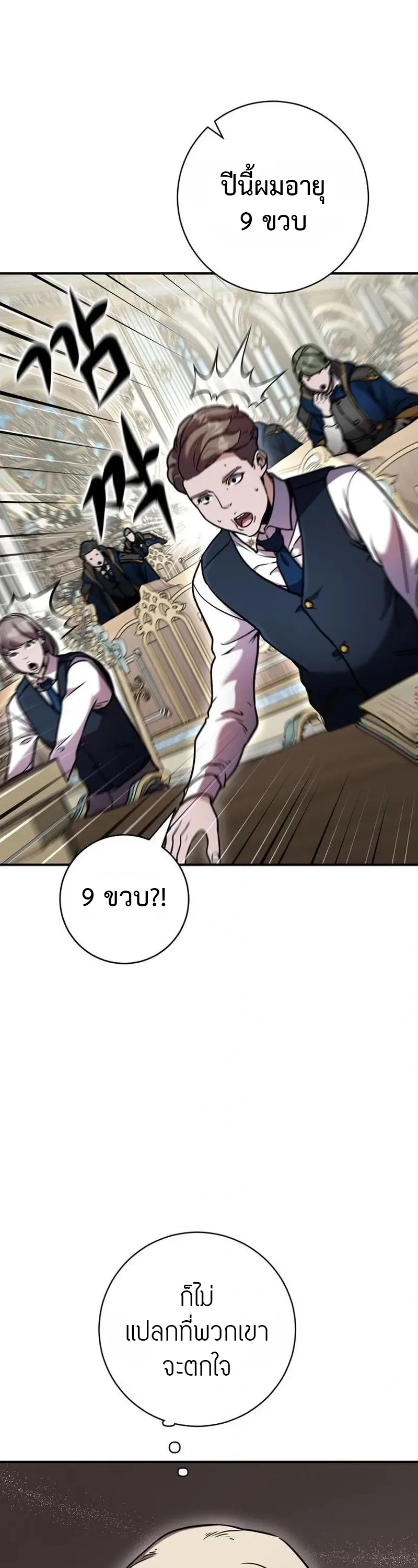 This Time, I’m a 10th Circle Archmage ชาตินี้ฉันคือมหาจอมเวท 10 วงแหวน ตอนที่ 4 หน้า 14