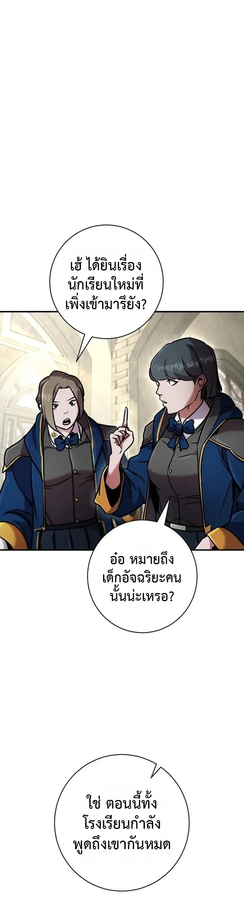 This Time, I’m a 10th Circle Archmage ชาตินี้ฉันคือมหาจอมเวท 10 วงแหวน ตอนที่ 4 หน้า 24