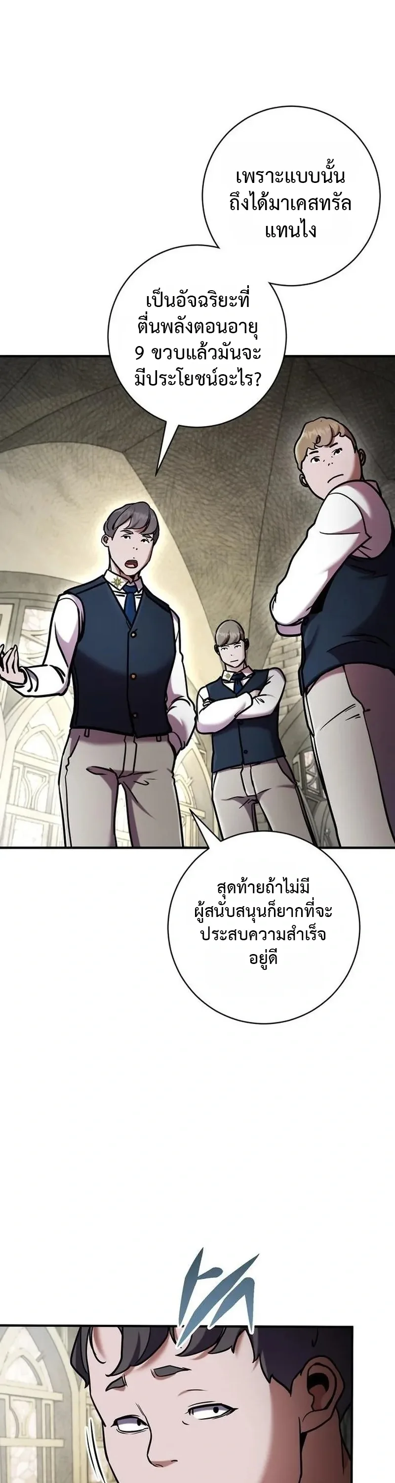 This Time, I’m a 10th Circle Archmage ชาตินี้ฉันคือมหาจอมเวท 10 วงแหวน ตอนที่ 4 หน้า 26