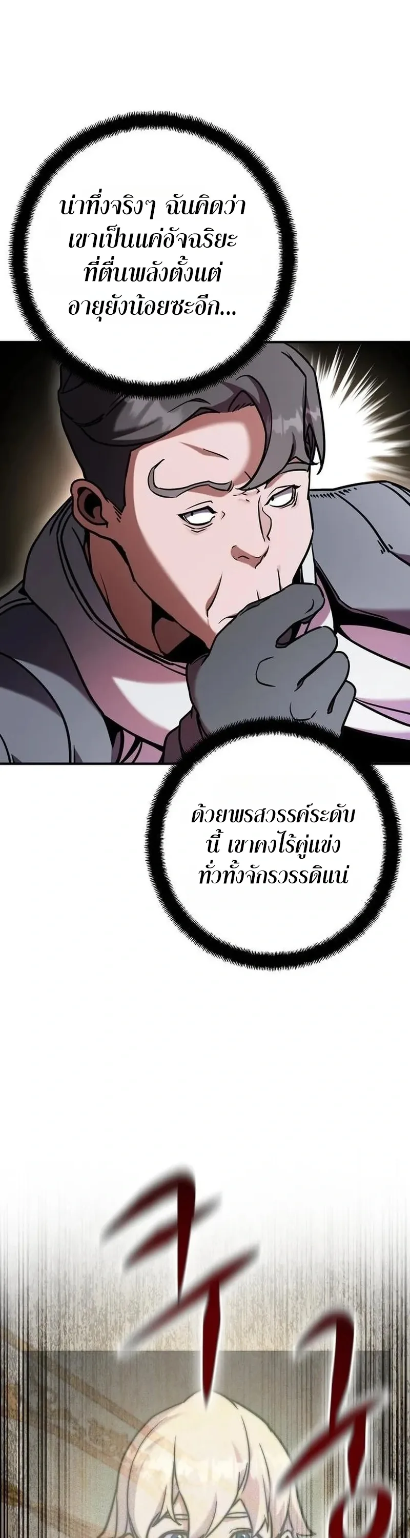 This Time, I’m a 10th Circle Archmage ชาตินี้ฉันคือมหาจอมเวท 10 วงแหวน ตอนที่ 4 หน้า 33