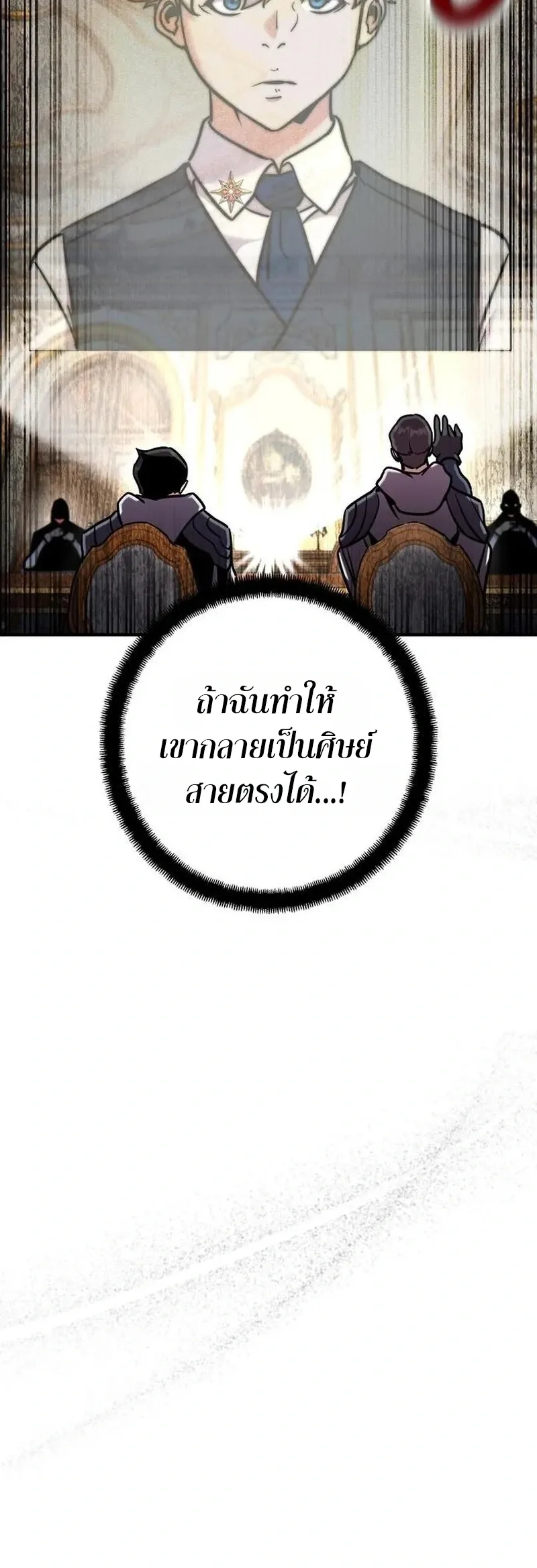 This Time, I’m a 10th Circle Archmage ชาตินี้ฉันคือมหาจอมเวท 10 วงแหวน ตอนที่ 4 หน้า 34