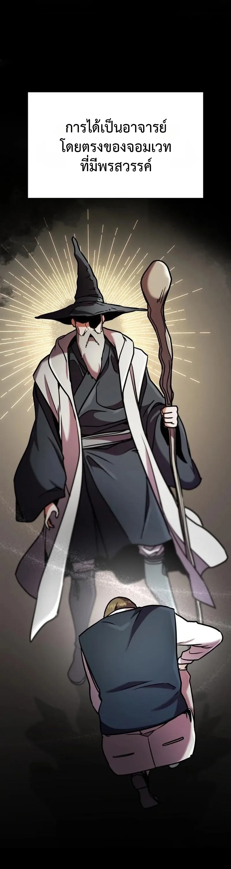 This Time, I’m a 10th Circle Archmage ชาตินี้ฉันคือมหาจอมเวท 10 วงแหวน ตอนที่ 4 หน้า 38