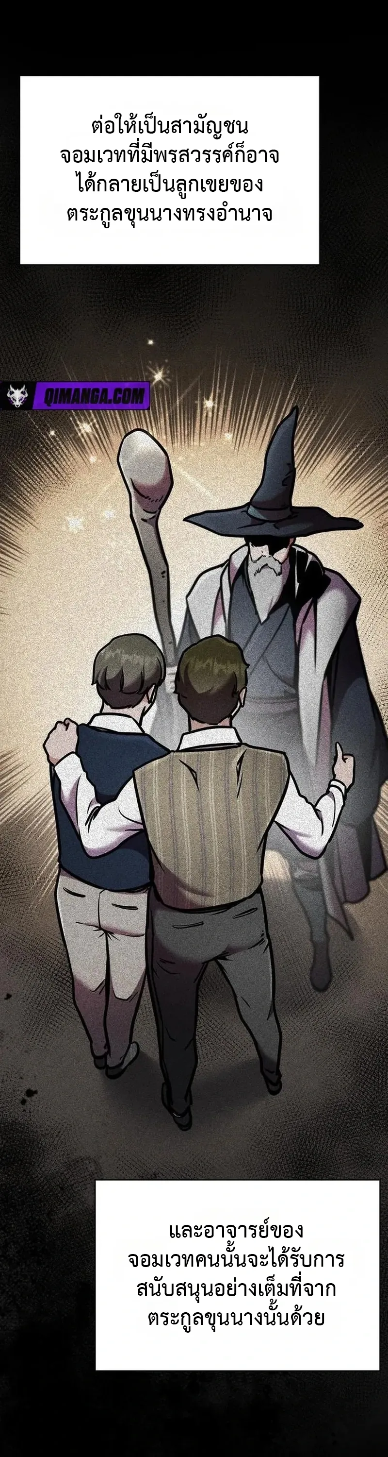 This Time, I’m a 10th Circle Archmage ชาตินี้ฉันคือมหาจอมเวท 10 วงแหวน ตอนที่ 4 หน้า 39