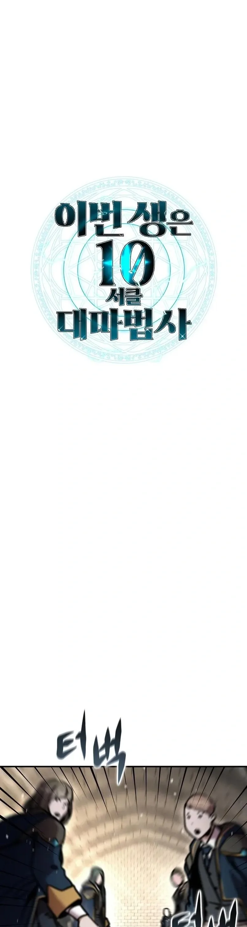 This Time, I’m a 10th Circle Archmage ชาตินี้ฉันคือมหาจอมเวท 10 วงแหวน ตอนที่ 4 หน้า 45