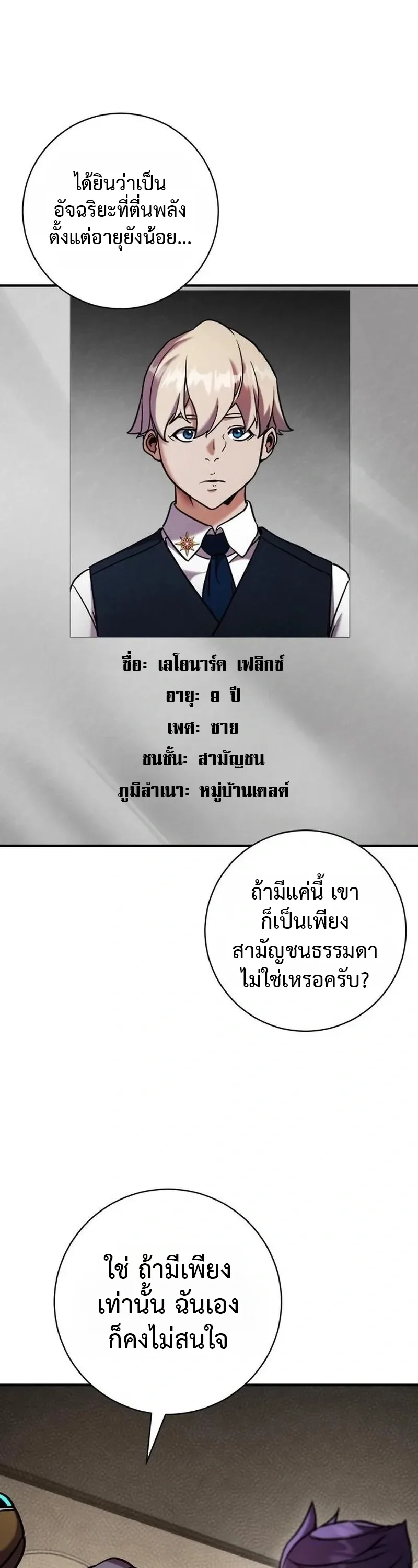 This Time, I’m a 10th Circle Archmage ชาตินี้ฉันคือมหาจอมเวท 10 วงแหวน ตอนที่ 4 หน้า 68
