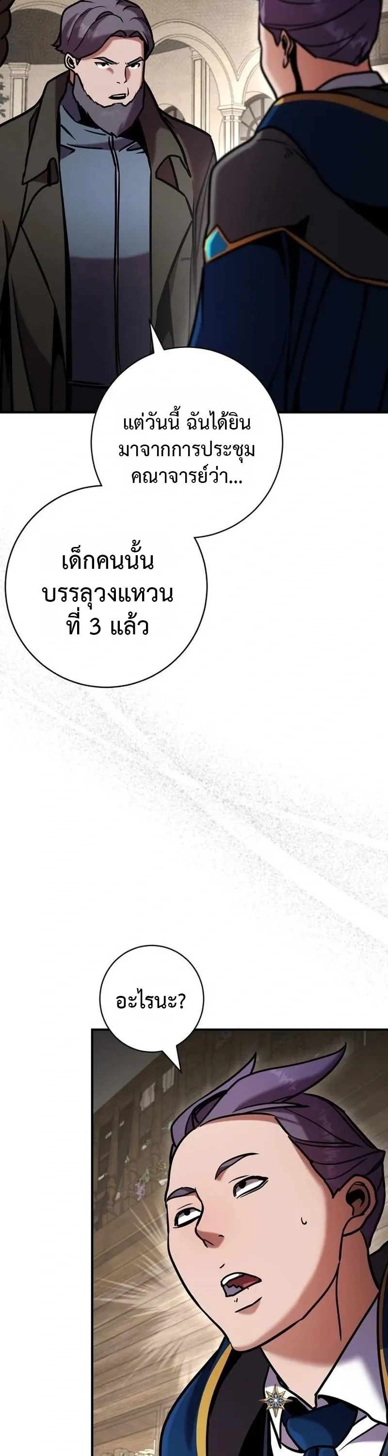 This Time, I’m a 10th Circle Archmage ชาตินี้ฉันคือมหาจอมเวท 10 วงแหวน ตอนที่ 4 หน้า 69