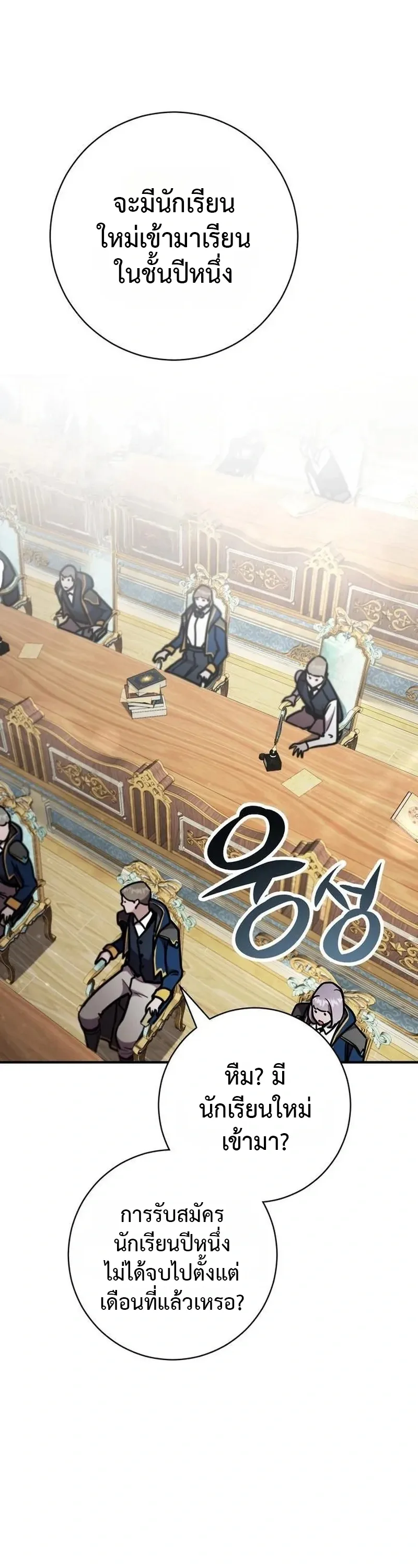 This Time, I’m a 10th Circle Archmage ชาตินี้ฉันคือมหาจอมเวท 10 วงแหวน ตอนที่ 4 หน้า 7