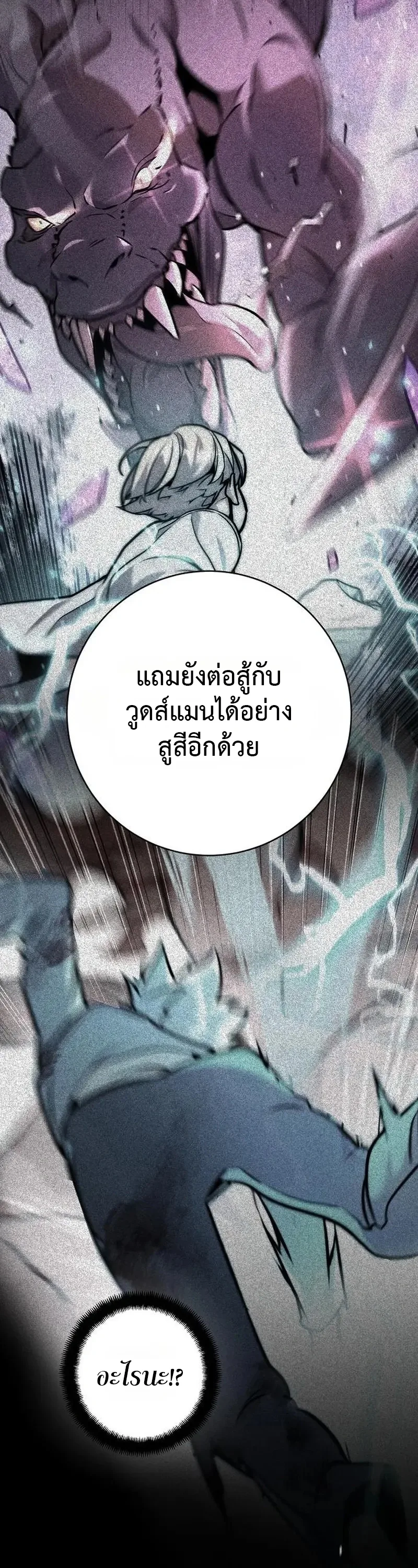 This Time, I’m a 10th Circle Archmage ชาตินี้ฉันคือมหาจอมเวท 10 วงแหวน ตอนที่ 4 หน้า 72