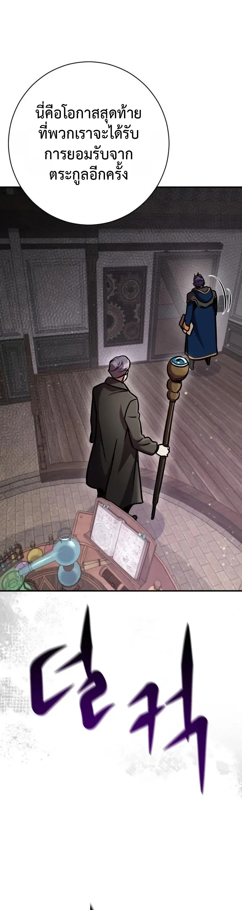 This Time, I’m a 10th Circle Archmage ชาตินี้ฉันคือมหาจอมเวท 10 วงแหวน ตอนที่ 4 หน้า 82