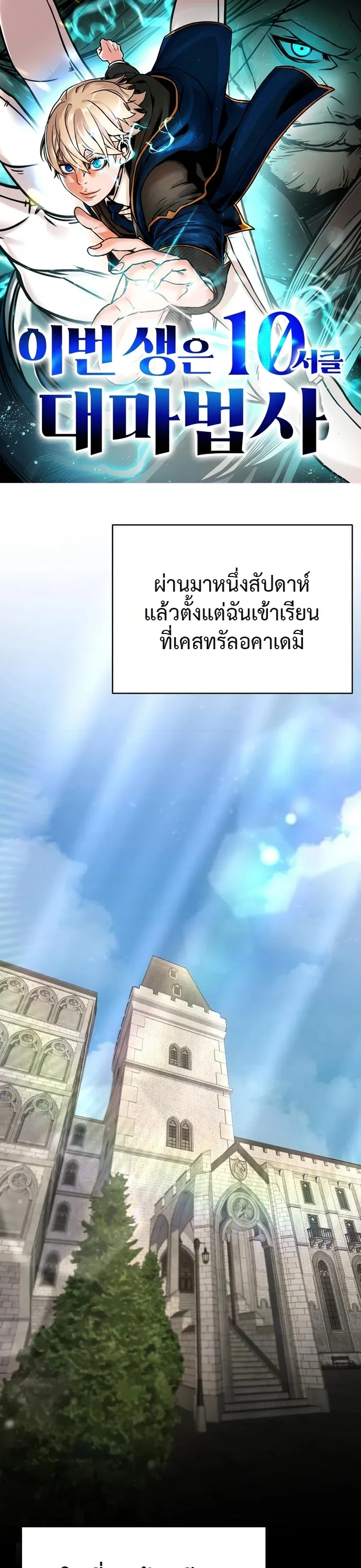 This Time, I’m a 10th Circle Archmage ชาตินี้ฉันคือมหาจอมเวท 10 วงแหวน ตอนที่ 5 หน้า 1