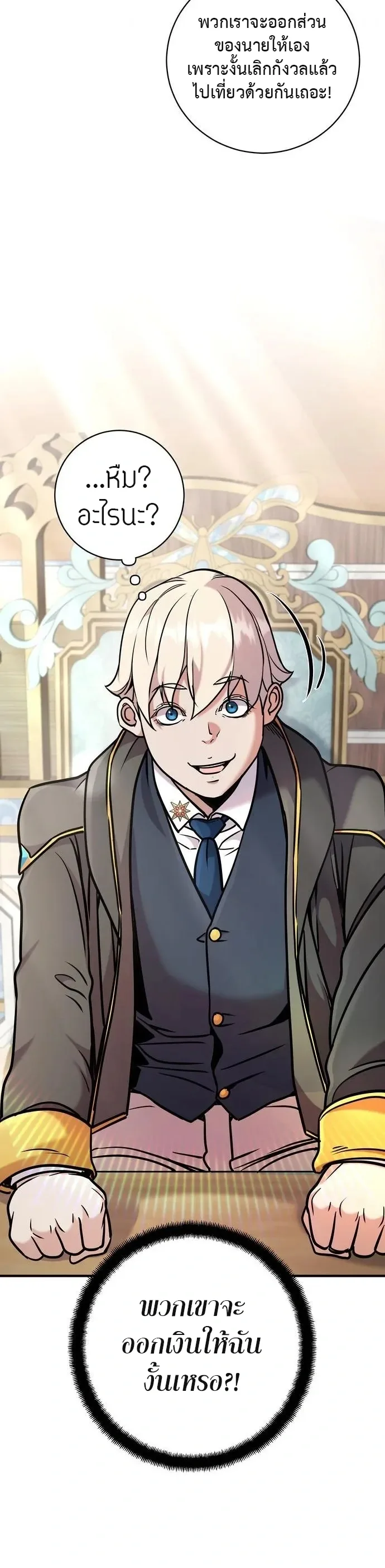 This Time, I’m a 10th Circle Archmage ชาตินี้ฉันคือมหาจอมเวท 10 วงแหวน ตอนที่ 5 หน้า 10