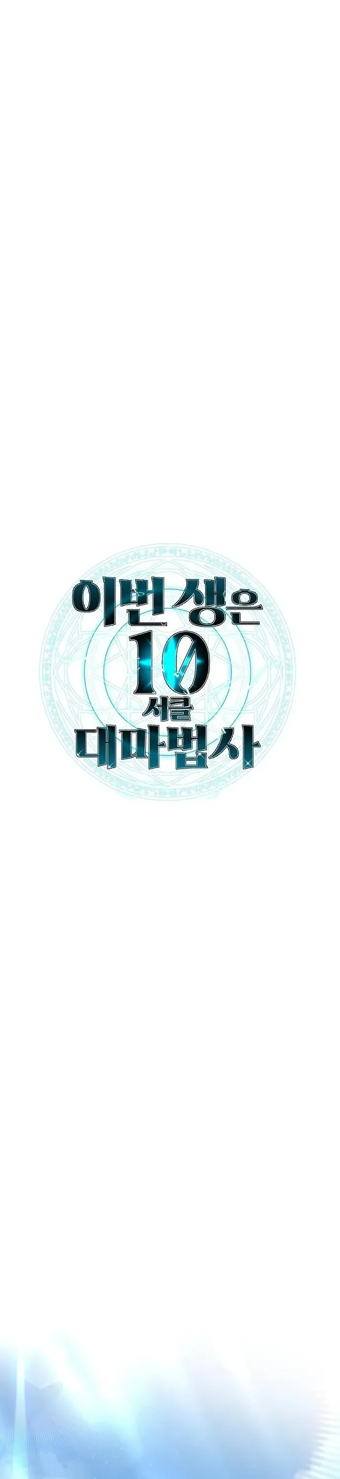 This Time, I’m a 10th Circle Archmage ชาตินี้ฉันคือมหาจอมเวท 10 วงแหวน ตอนที่ 5 หน้า 11