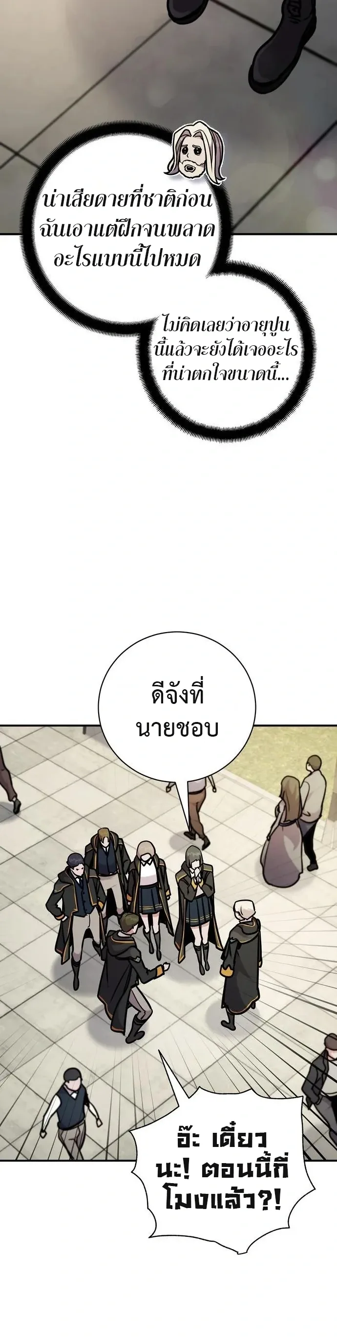 This Time, I’m a 10th Circle Archmage ชาตินี้ฉันคือมหาจอมเวท 10 วงแหวน ตอนที่ 5 หน้า 15
