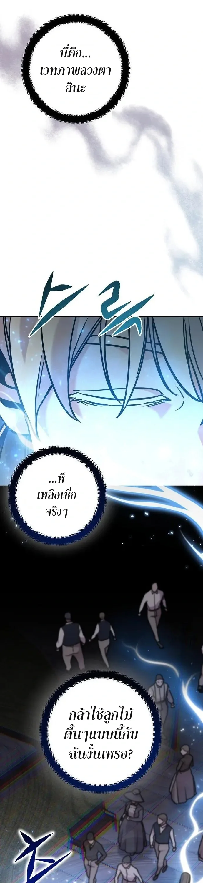 This Time, I’m a 10th Circle Archmage ชาตินี้ฉันคือมหาจอมเวท 10 วงแหวน ตอนที่ 5 หน้า 23