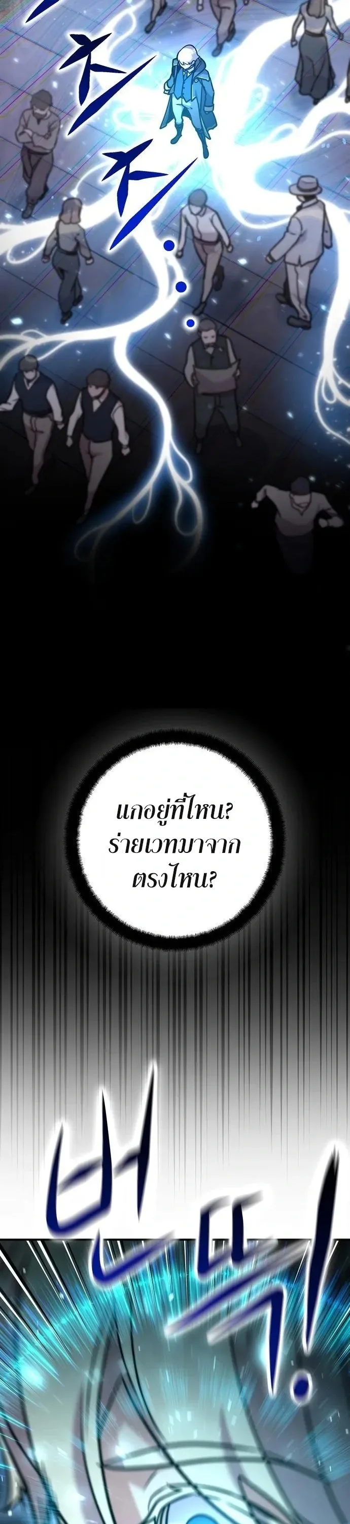 This Time, I’m a 10th Circle Archmage ชาตินี้ฉันคือมหาจอมเวท 10 วงแหวน ตอนที่ 5 หน้า 24