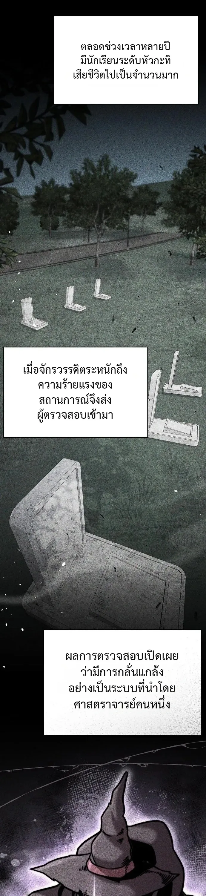 This Time, I’m a 10th Circle Archmage ชาตินี้ฉันคือมหาจอมเวท 10 วงแหวน ตอนที่ 5 หน้า 38