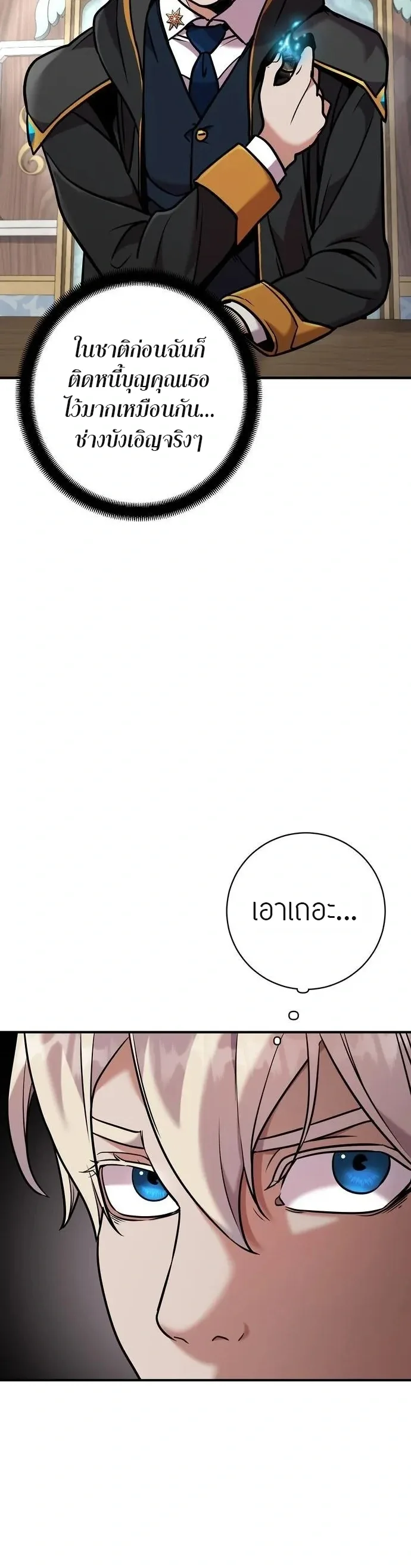 This Time, I’m a 10th Circle Archmage ชาตินี้ฉันคือมหาจอมเวท 10 วงแหวน ตอนที่ 5 หน้า 4