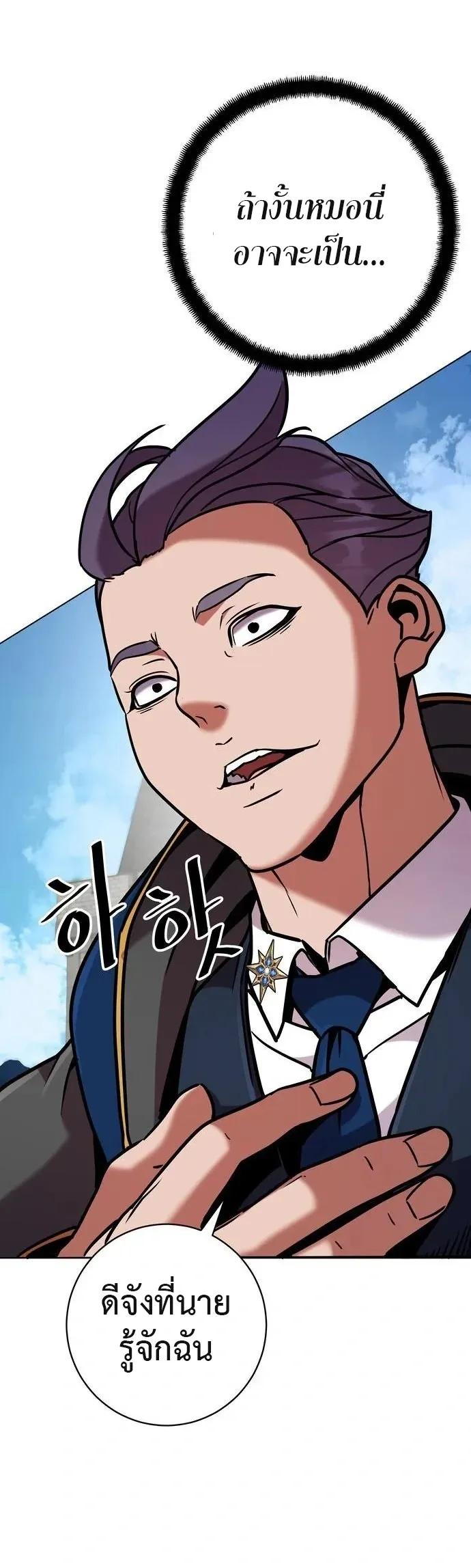 This Time, I’m a 10th Circle Archmage ชาตินี้ฉันคือมหาจอมเวท 10 วงแหวน ตอนที่ 5 หน้า 42