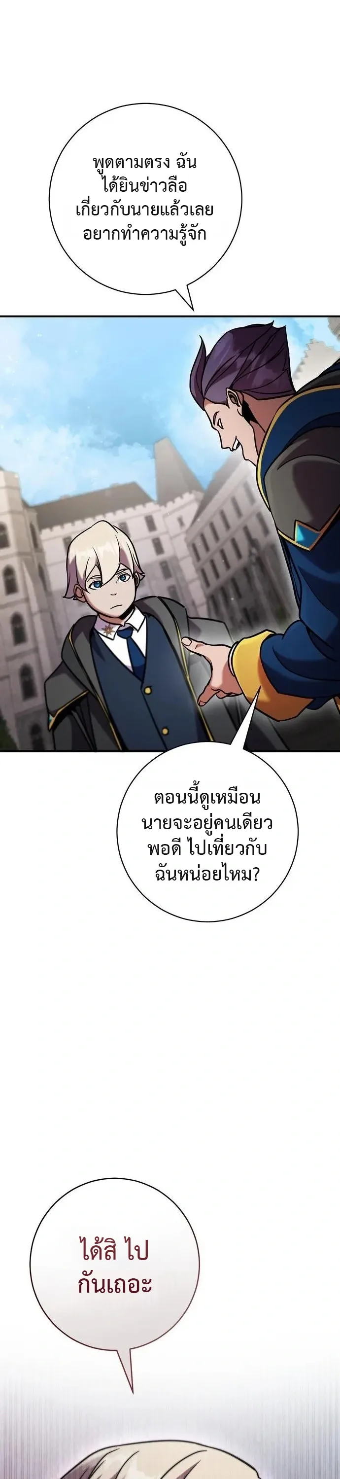 This Time, I’m a 10th Circle Archmage ชาตินี้ฉันคือมหาจอมเวท 10 วงแหวน ตอนที่ 5 หน้า 43