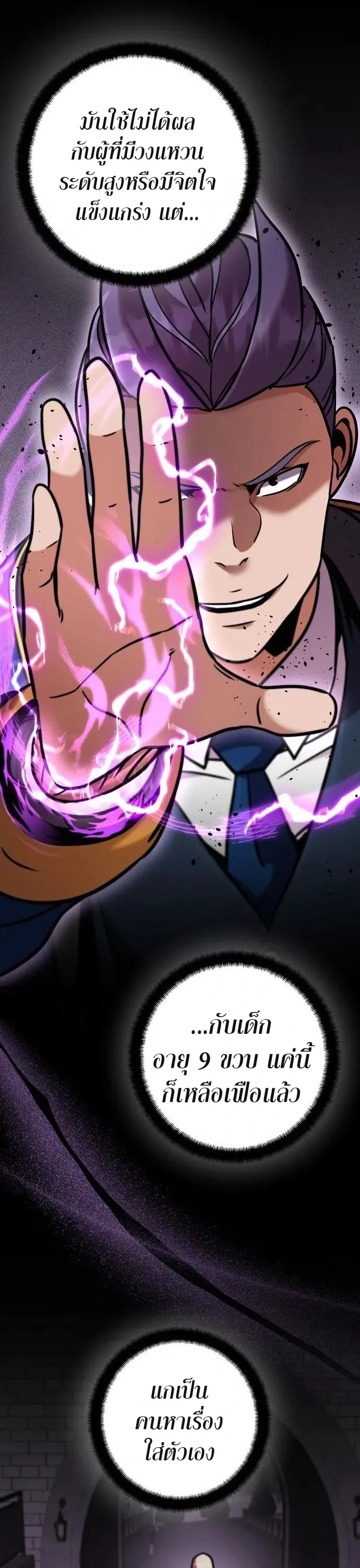 This Time, I’m a 10th Circle Archmage ชาตินี้ฉันคือมหาจอมเวท 10 วงแหวน ตอนที่ 5 หน้า 58