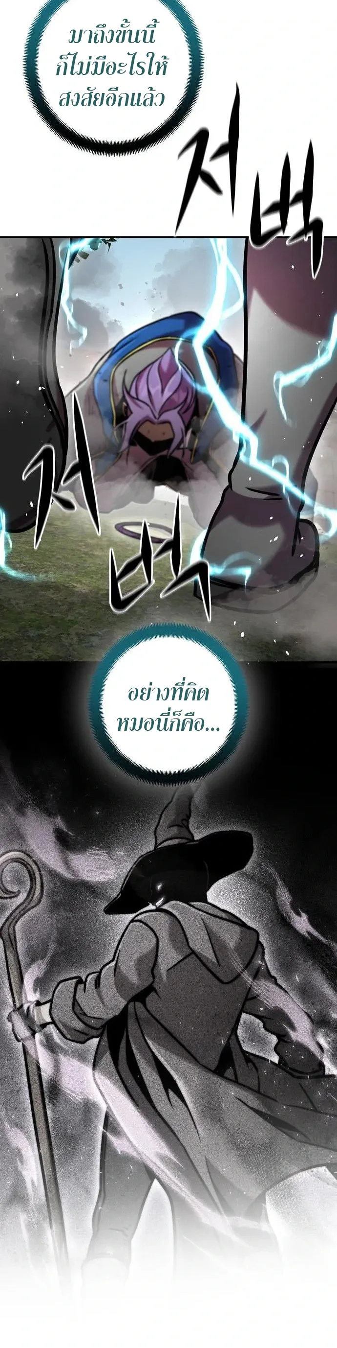 This Time, I’m a 10th Circle Archmage ชาตินี้ฉันคือมหาจอมเวท 10 วงแหวน ตอนที่ 6 หน้า 18