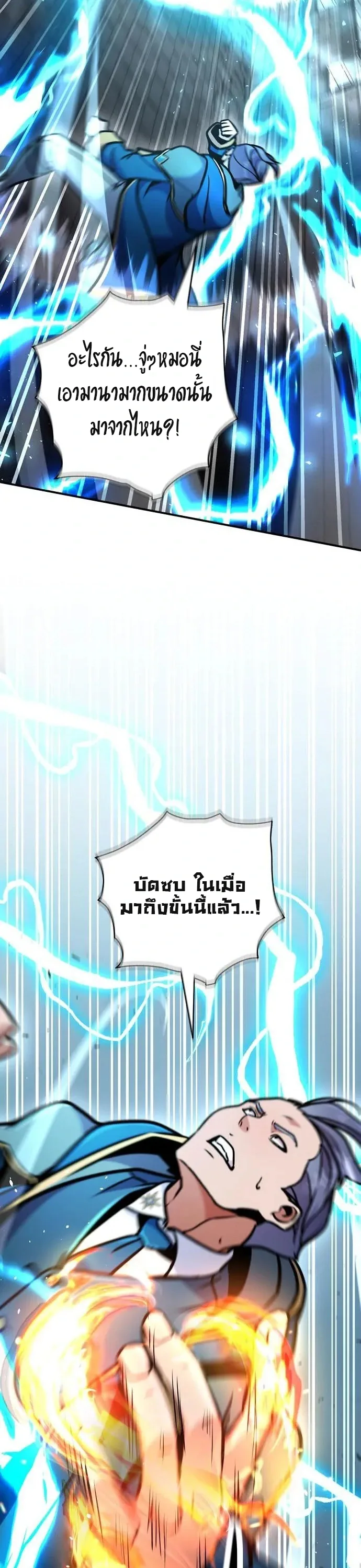This Time, I’m a 10th Circle Archmage ชาตินี้ฉันคือมหาจอมเวท 10 วงแหวน ตอนที่ 6 หน้า 2