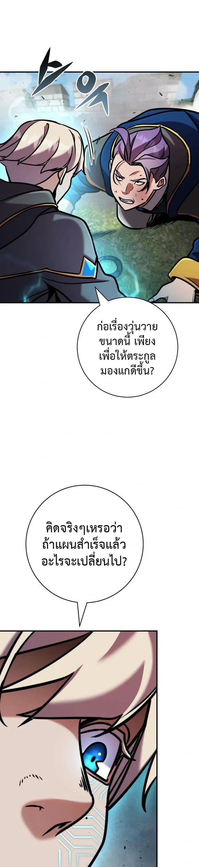 This Time, I’m a 10th Circle Archmage ชาตินี้ฉันคือมหาจอมเวท 10 วงแหวน ตอนที่ 6 หน้า 25