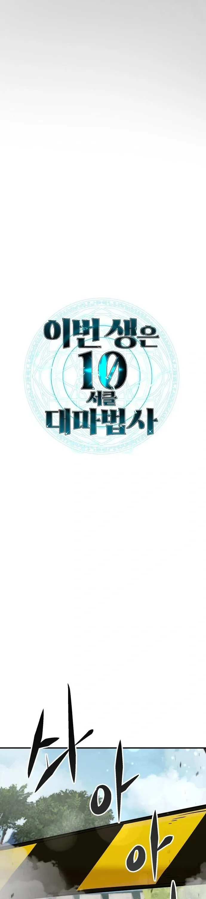 This Time, I’m a 10th Circle Archmage ชาตินี้ฉันคือมหาจอมเวท 10 วงแหวน ตอนที่ 6 หน้า 34