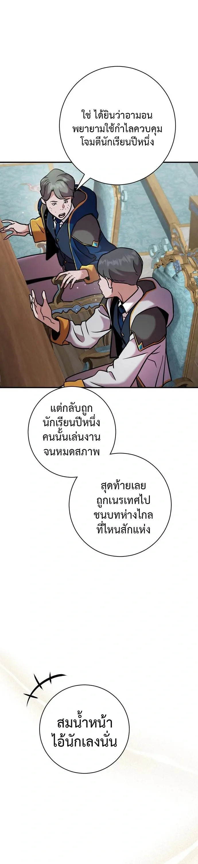 This Time, I’m a 10th Circle Archmage ชาตินี้ฉันคือมหาจอมเวท 10 วงแหวน ตอนที่ 6 หน้า 39