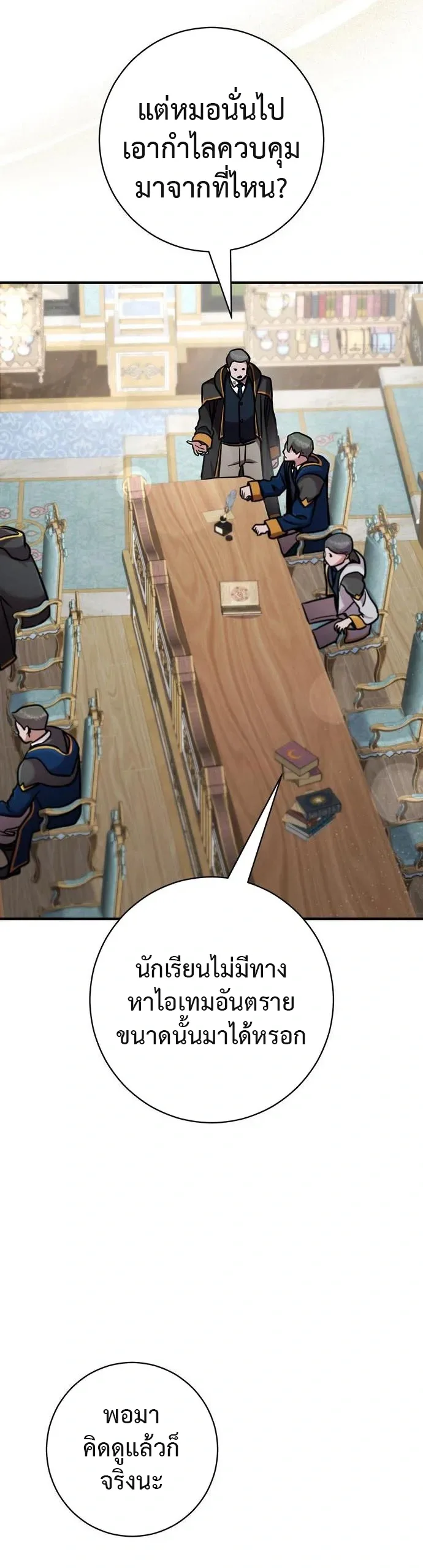 This Time, I’m a 10th Circle Archmage ชาตินี้ฉันคือมหาจอมเวท 10 วงแหวน ตอนที่ 6 หน้า 40
