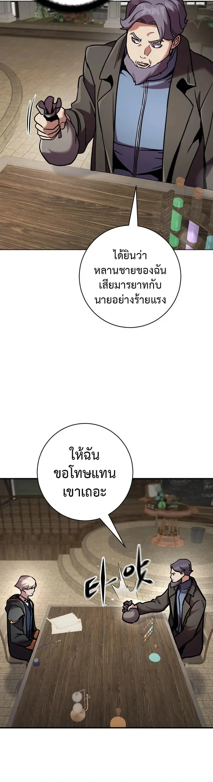This Time, I’m a 10th Circle Archmage ชาตินี้ฉันคือมหาจอมเวท 10 วงแหวน ตอนที่ 6 หน้า 44