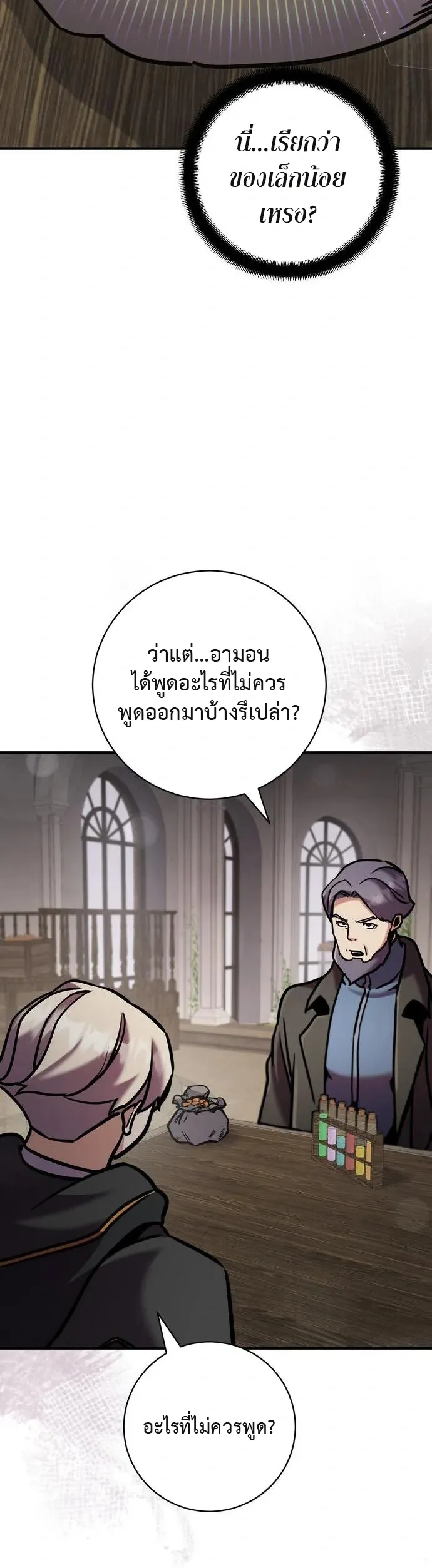 This Time, I’m a 10th Circle Archmage ชาตินี้ฉันคือมหาจอมเวท 10 วงแหวน ตอนที่ 6 หน้า 46