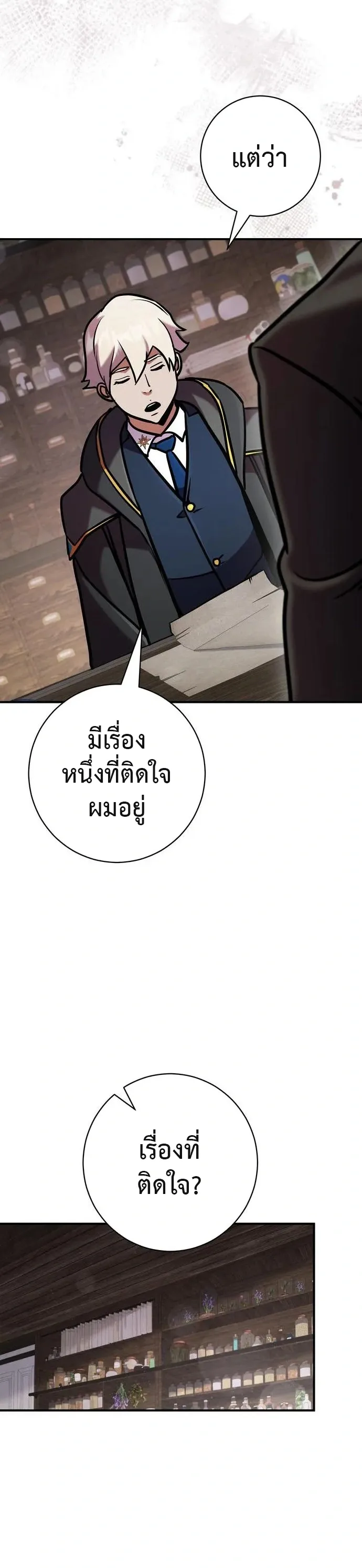 This Time, I’m a 10th Circle Archmage ชาตินี้ฉันคือมหาจอมเวท 10 วงแหวน ตอนที่ 6 หน้า 48