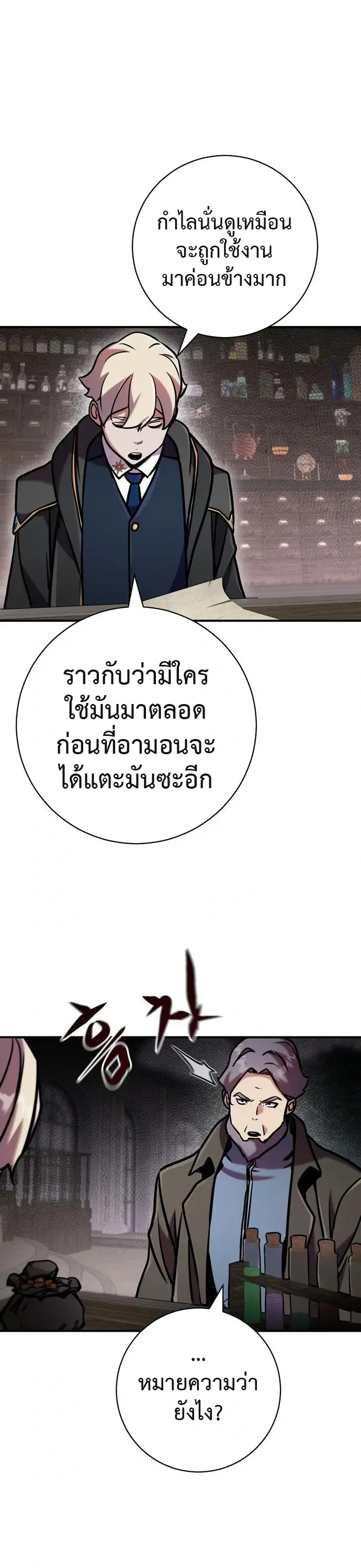 This Time, I’m a 10th Circle Archmage ชาตินี้ฉันคือมหาจอมเวท 10 วงแหวน ตอนที่ 6 หน้า 49
